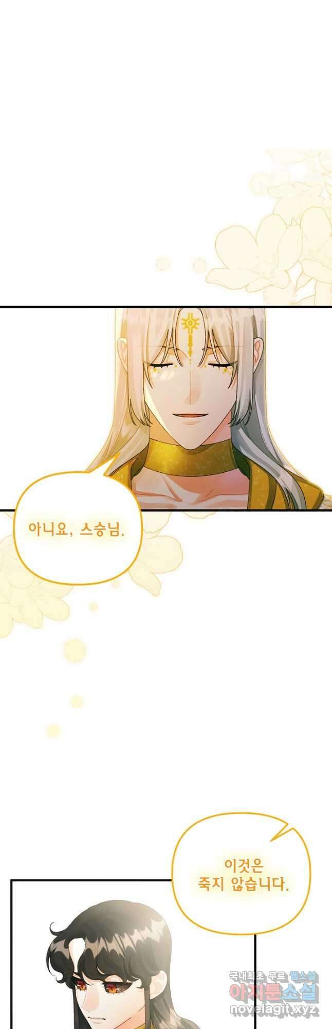 쓰레기장 속 황녀님 77화 2