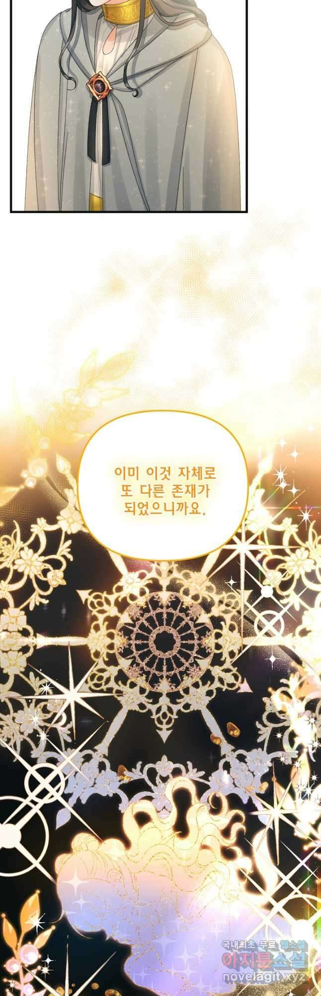 쓰레기장 속 황녀님 77화 3