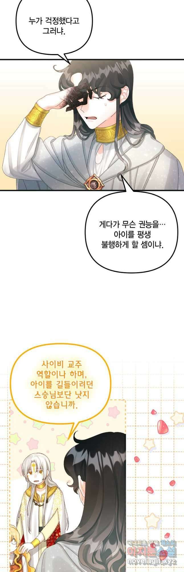쓰레기장 속 황녀님 77화 6