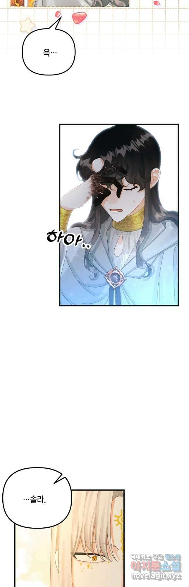 쓰레기장 속 황녀님 77화 7