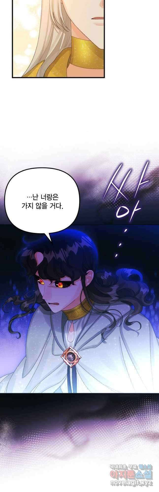 쓰레기장 속 황녀님 77화 8