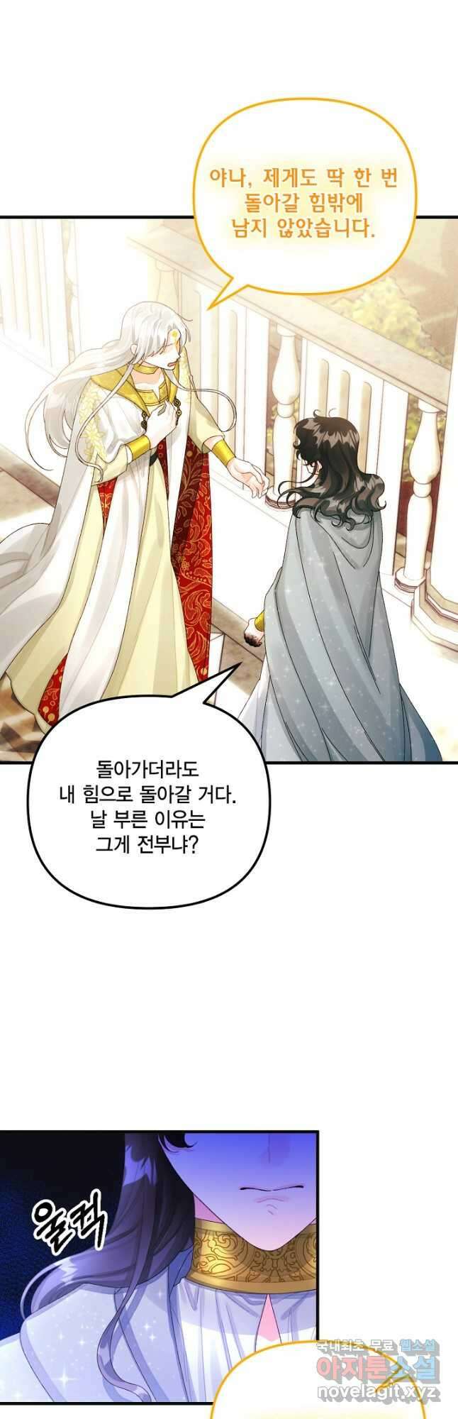 쓰레기장 속 황녀님 77화 9