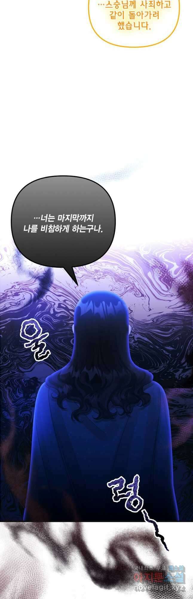 쓰레기장 속 황녀님 77화 10