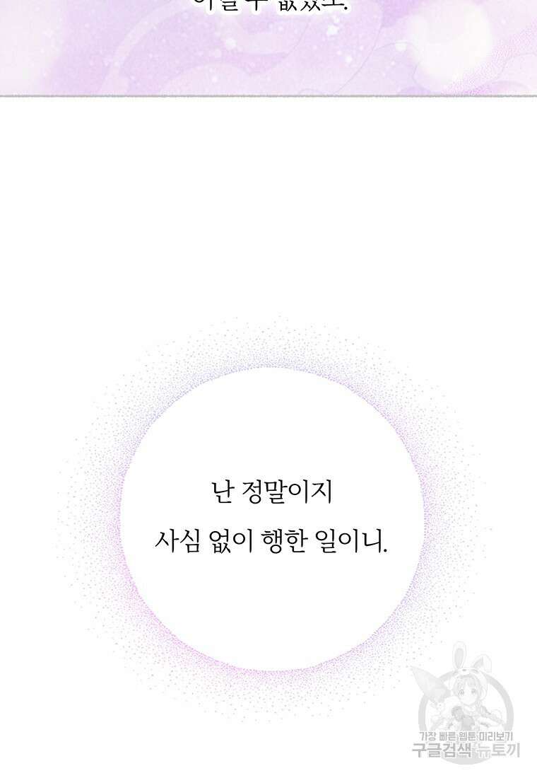 사계신담, 나의 겨울 장군님 36화 1부 마침 2