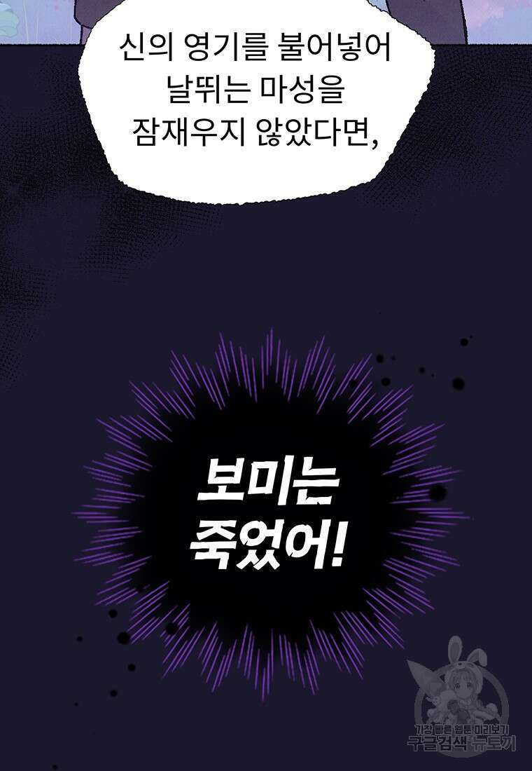 사계신담, 나의 겨울 장군님 36화 1부 마침 13