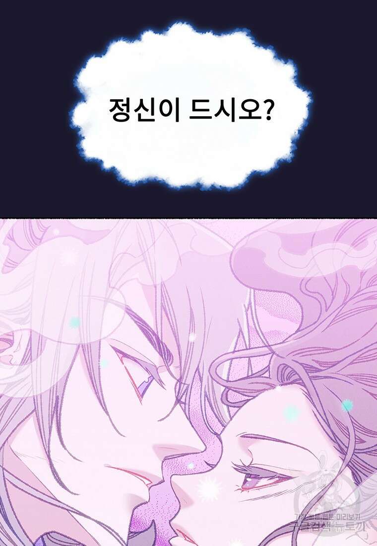 사계신담, 나의 겨울 장군님 36화 1부 마침 16