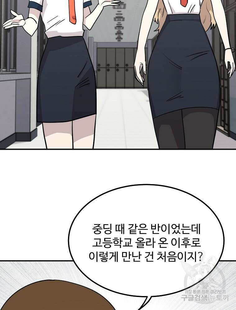 권력학생 33화 3