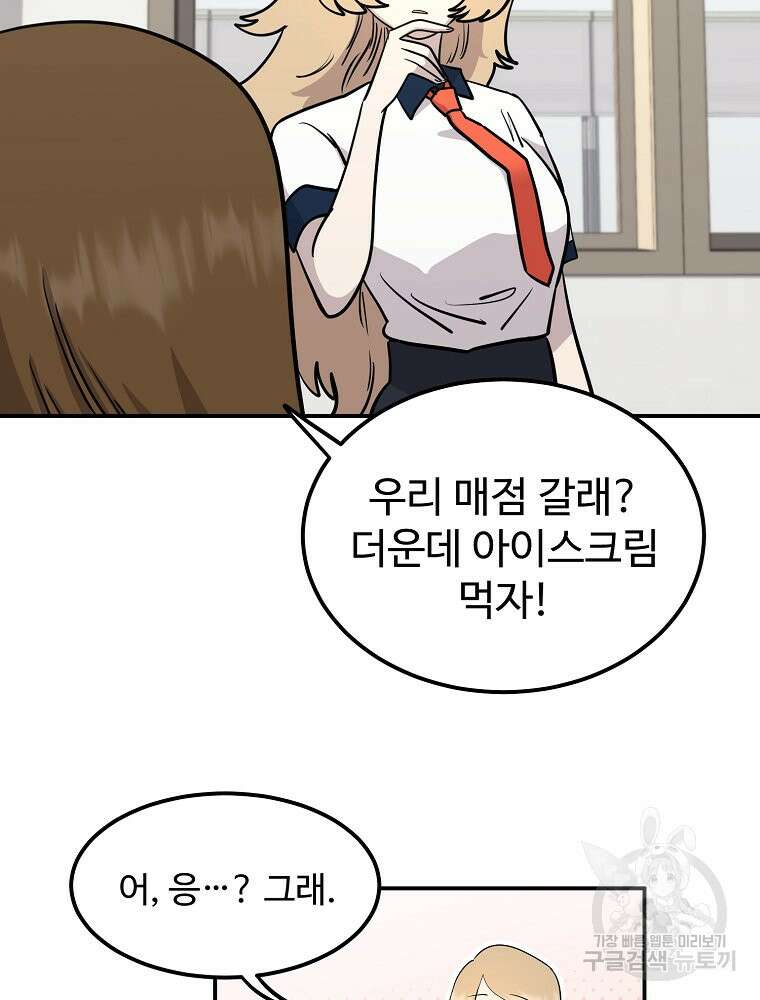권력학생 33화 8