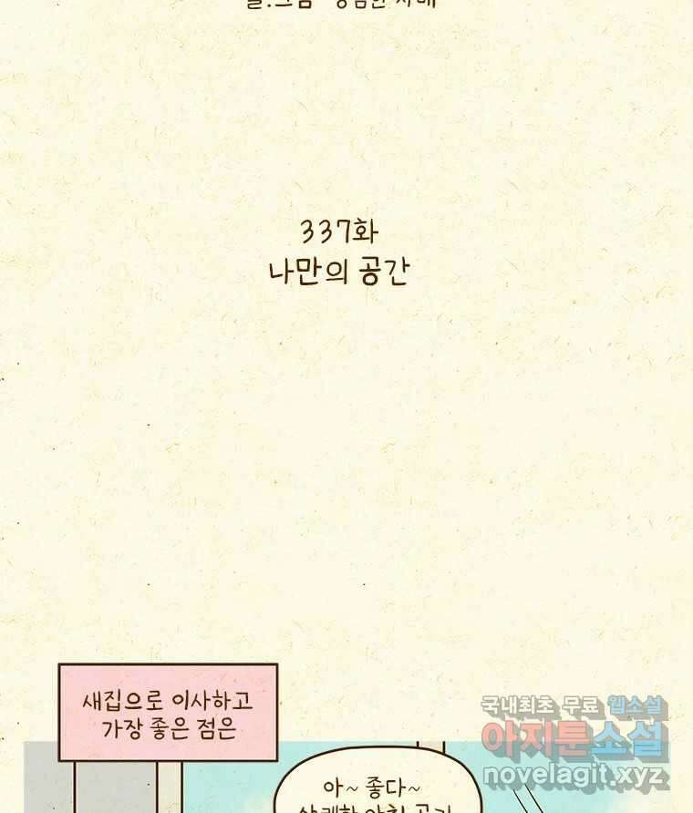 반지하셋방 337화 나만의 공간 2
