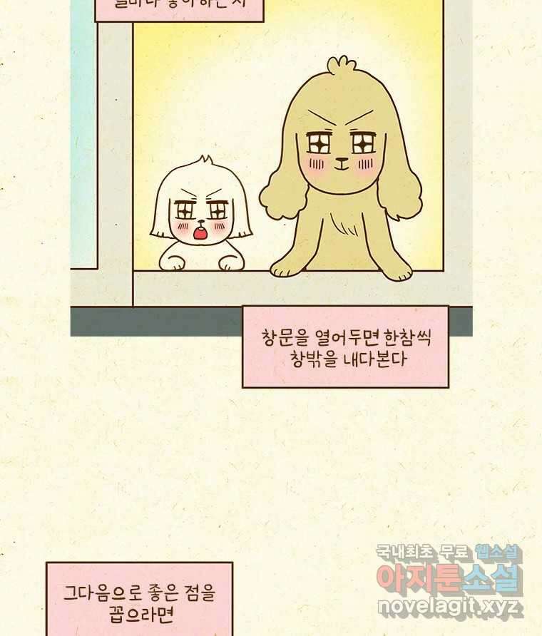 반지하셋방 337화 나만의 공간 4