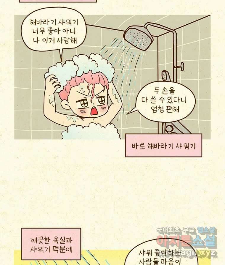 반지하셋방 337화 나만의 공간 5
