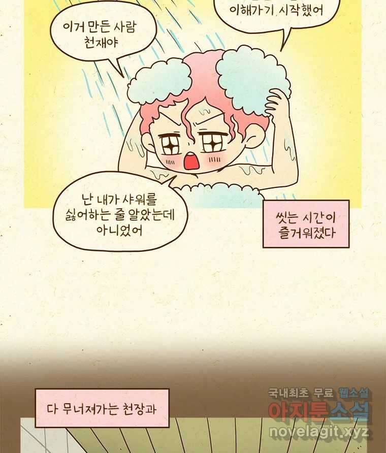 반지하셋방 337화 나만의 공간 6