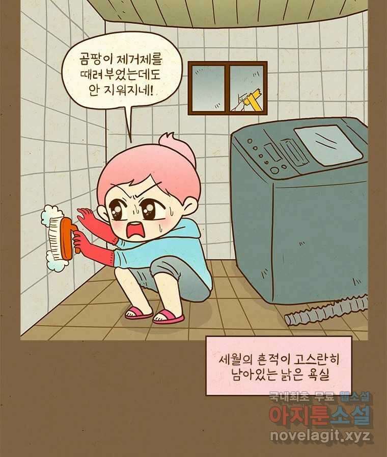 반지하셋방 337화 나만의 공간 7