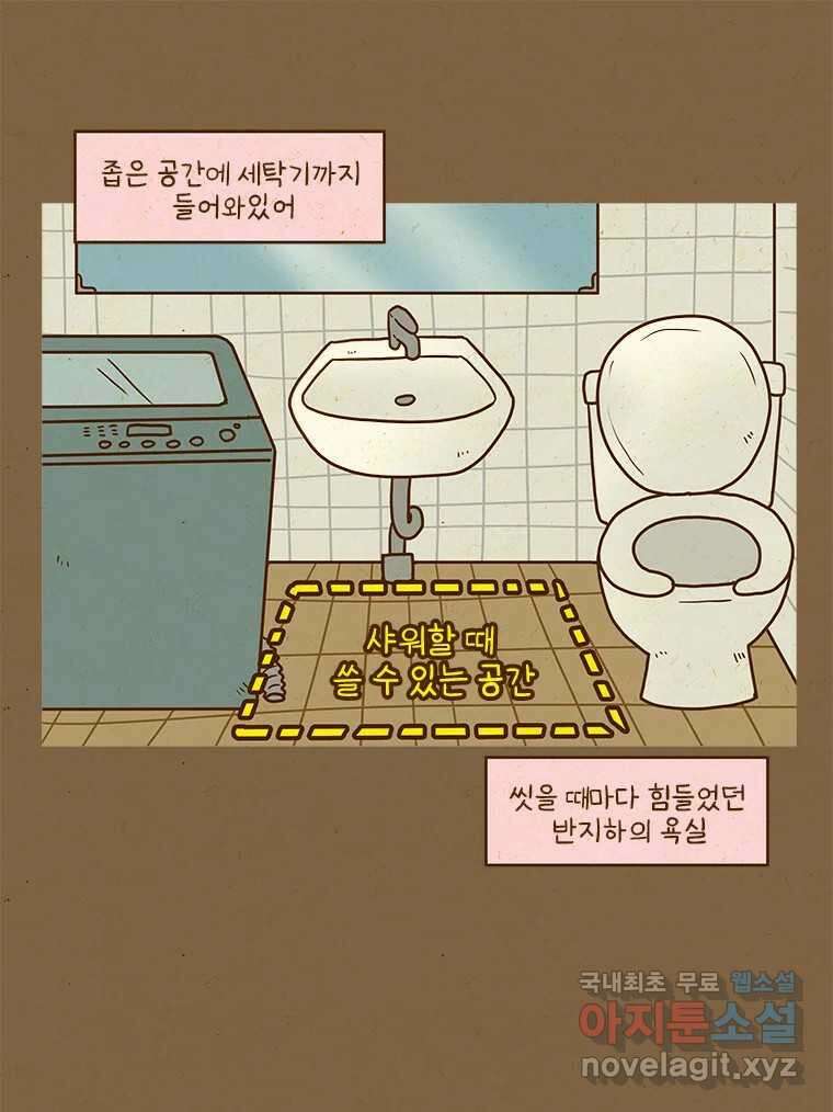 반지하셋방 337화 나만의 공간 8