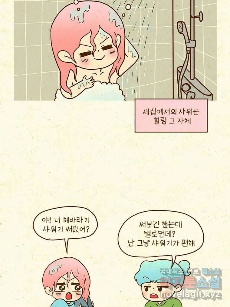 반지하셋방 337화 나만의 공간 10