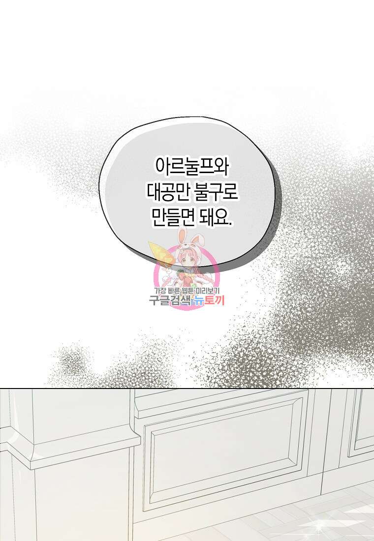 폐하, 또 죽이진 말아주세요 106화 1