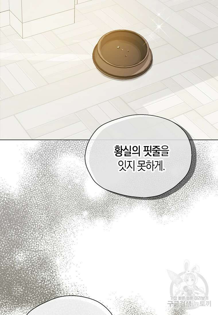 폐하, 또 죽이진 말아주세요 106화 2