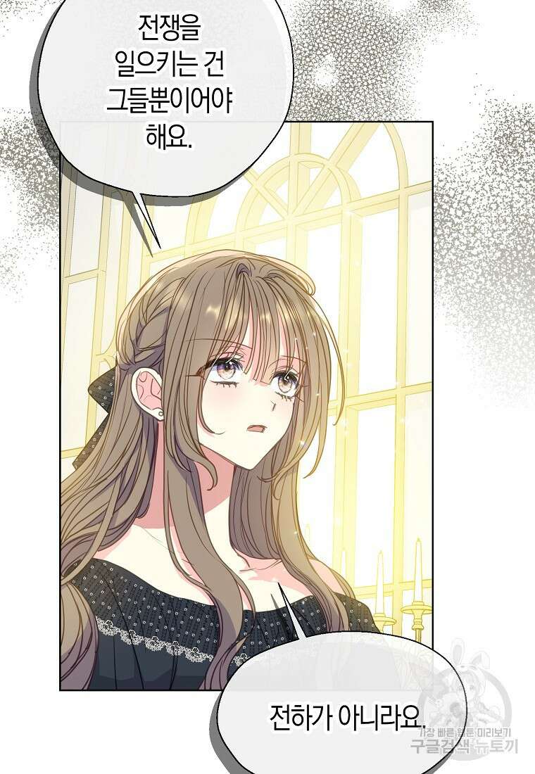 폐하, 또 죽이진 말아주세요 106화 3
