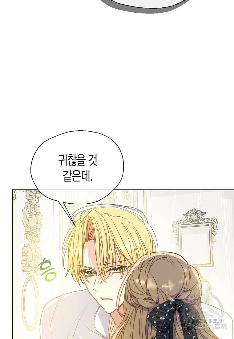 폐하, 또 죽이진 말아주세요 106화 4