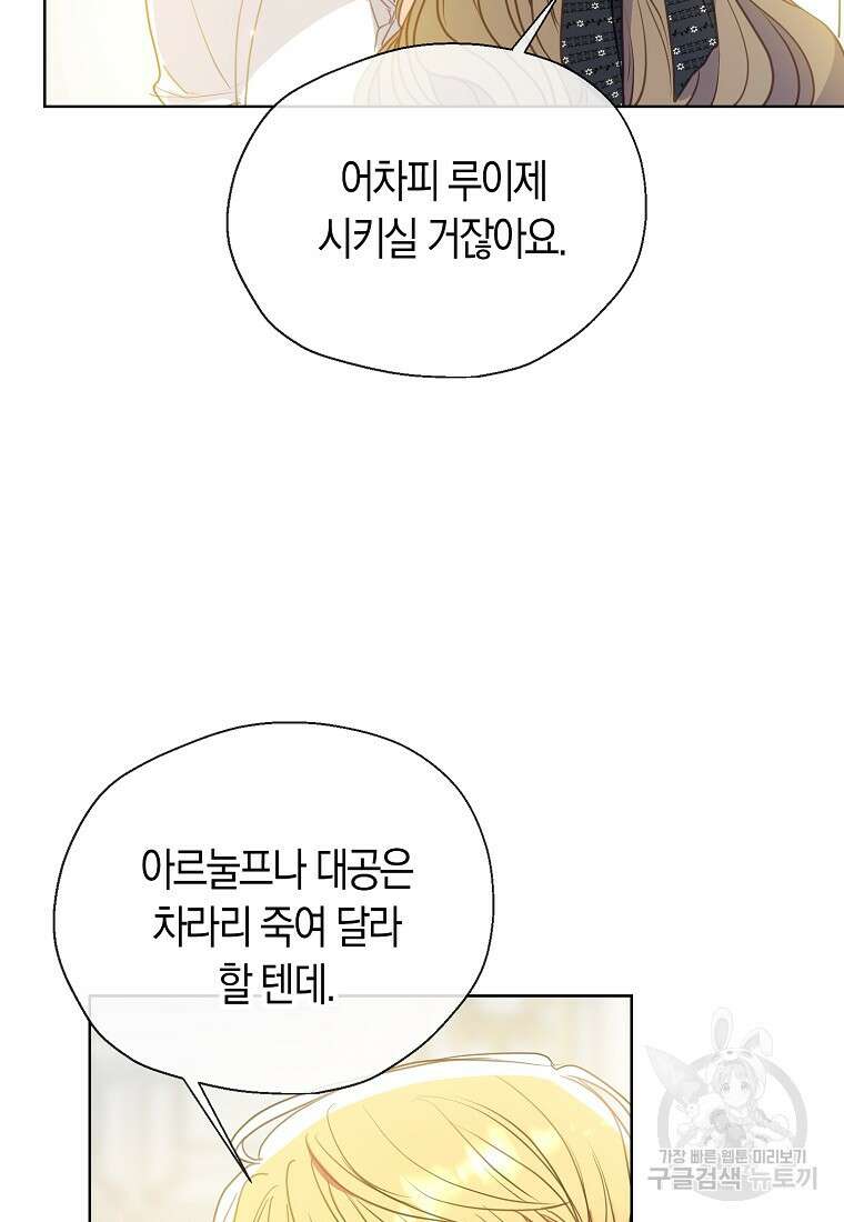 폐하, 또 죽이진 말아주세요 106화 5