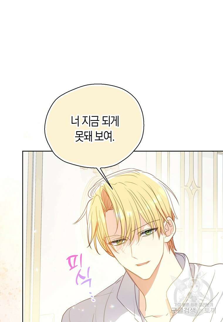 폐하, 또 죽이진 말아주세요 106화 8