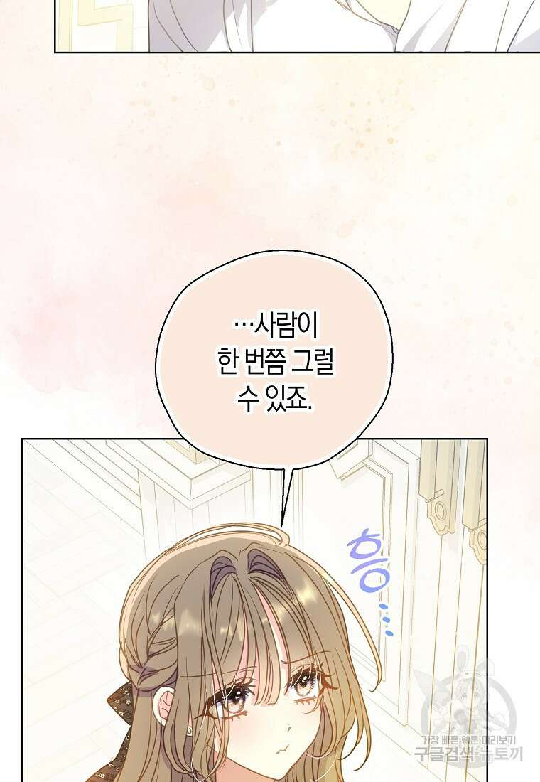 폐하, 또 죽이진 말아주세요 106화 9