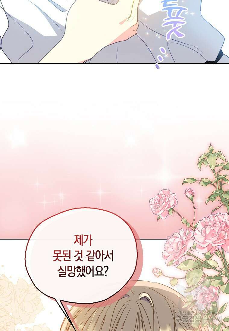 폐하, 또 죽이진 말아주세요 106화 11