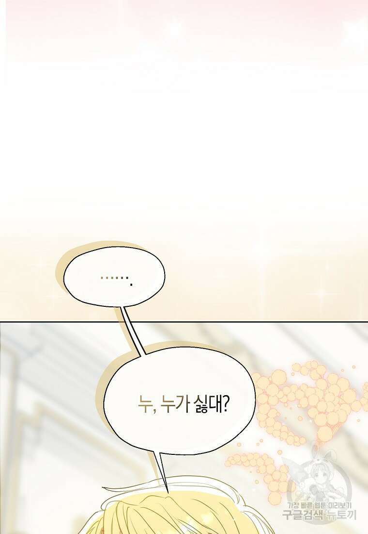 폐하, 또 죽이진 말아주세요 106화 13