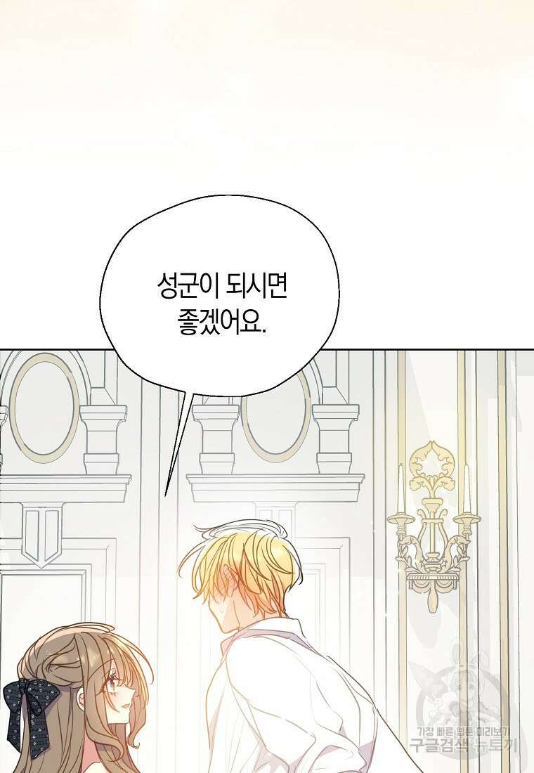 폐하, 또 죽이진 말아주세요 106화 15