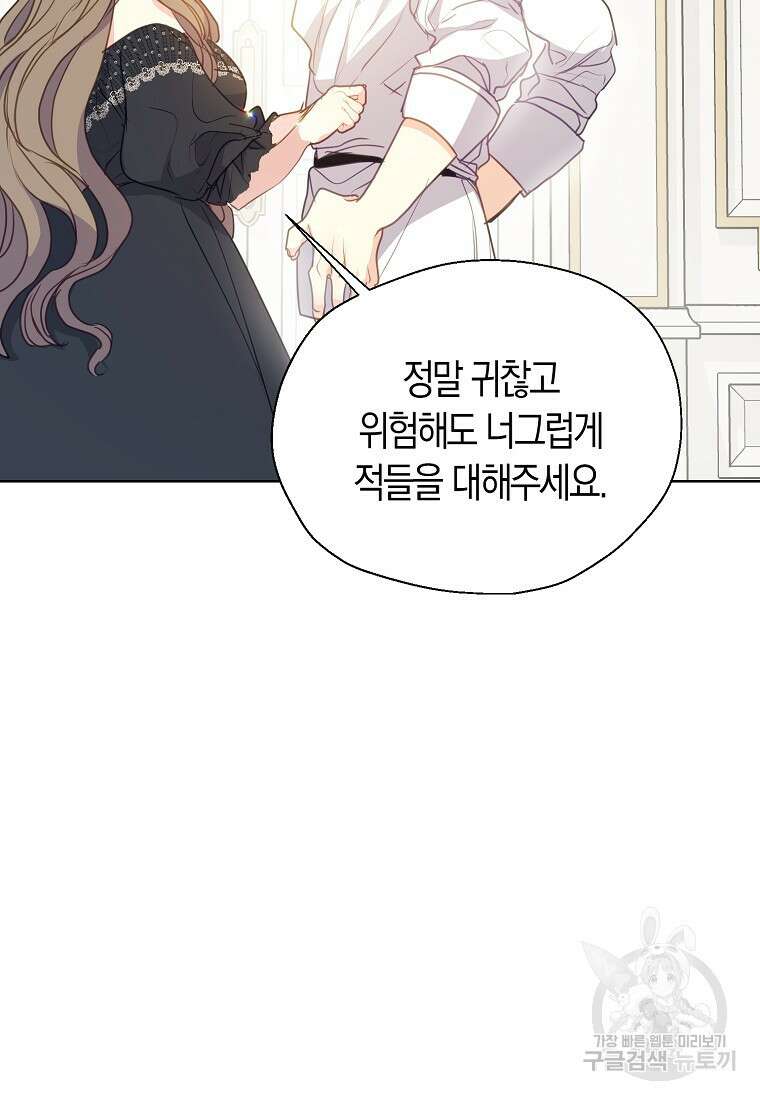폐하, 또 죽이진 말아주세요 106화 16