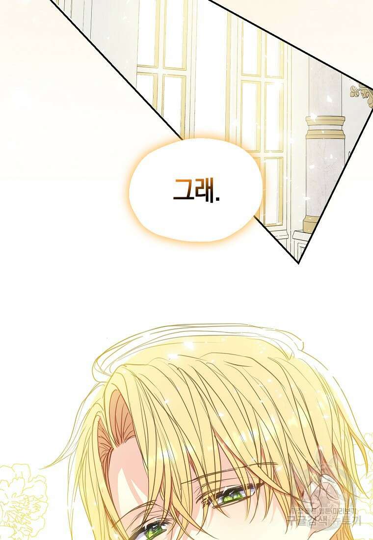 폐하, 또 죽이진 말아주세요 106화 18
