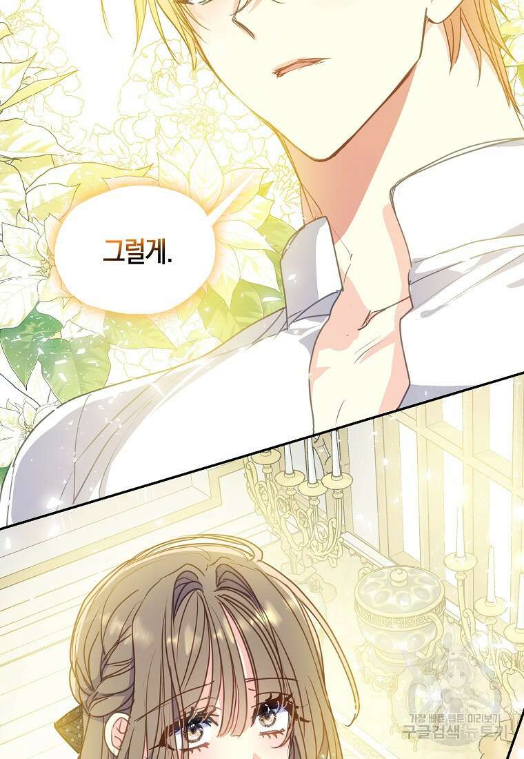 폐하, 또 죽이진 말아주세요 106화 19