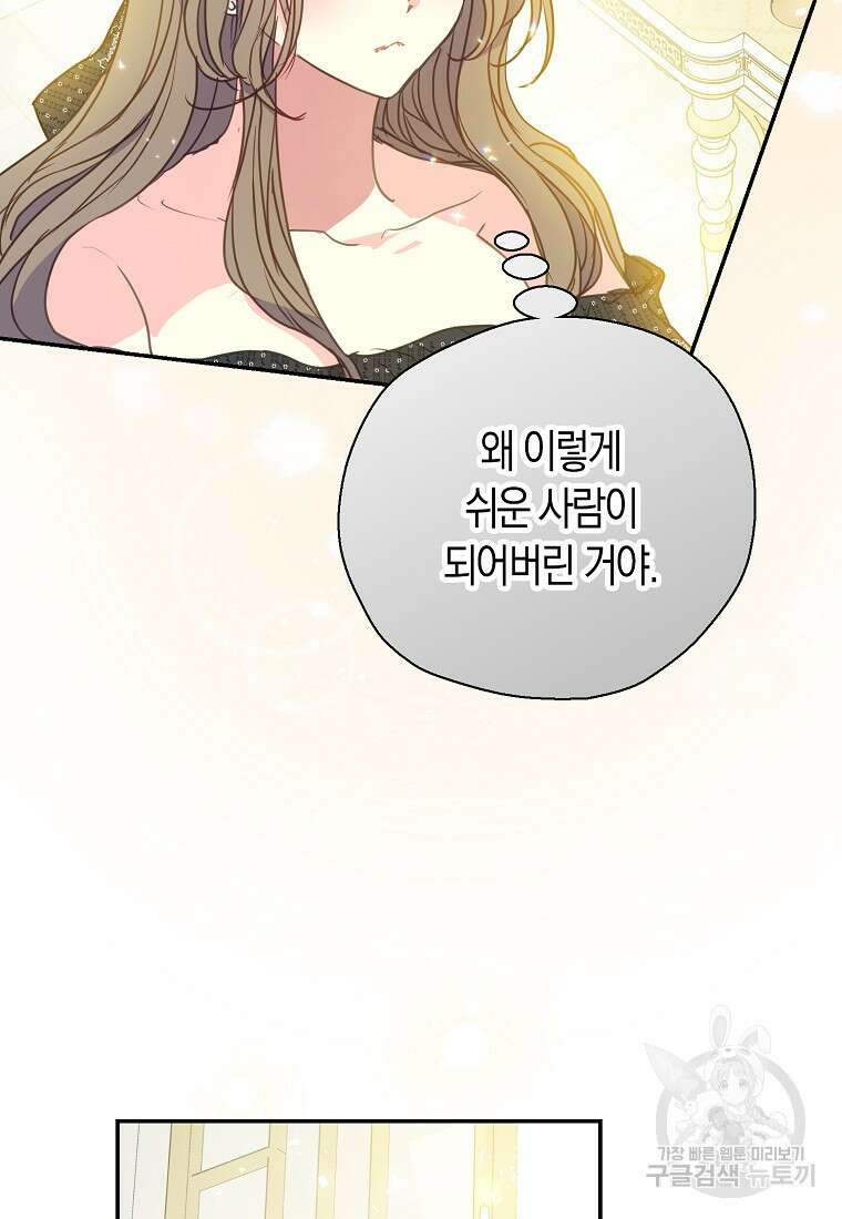 폐하, 또 죽이진 말아주세요 106화 20
