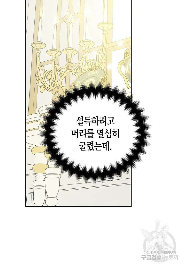 폐하, 또 죽이진 말아주세요 106화 21