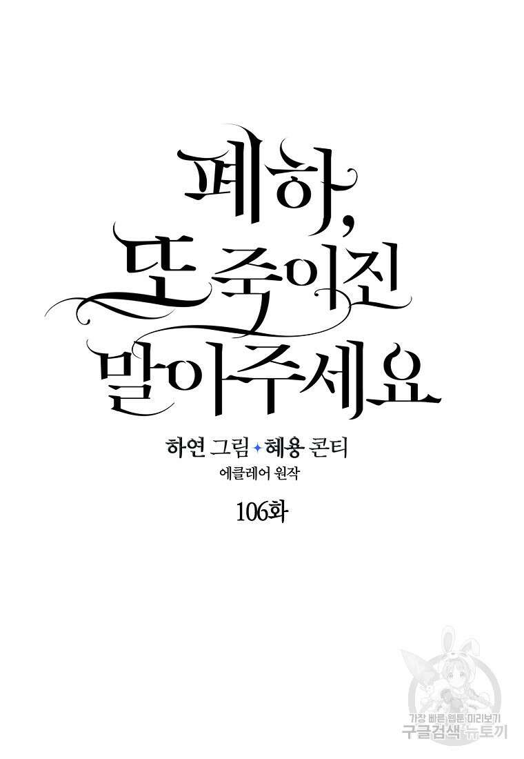 폐하, 또 죽이진 말아주세요 106화 22