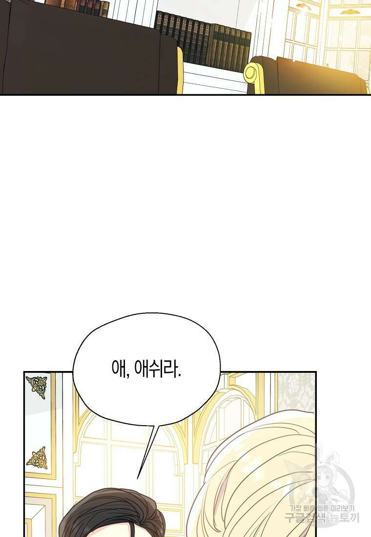 폐하, 또 죽이진 말아주세요 106화 24