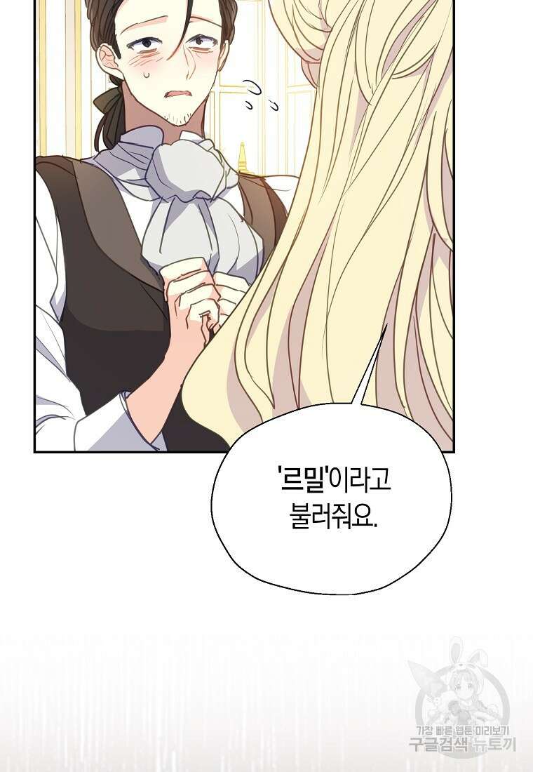 폐하, 또 죽이진 말아주세요 106화 25