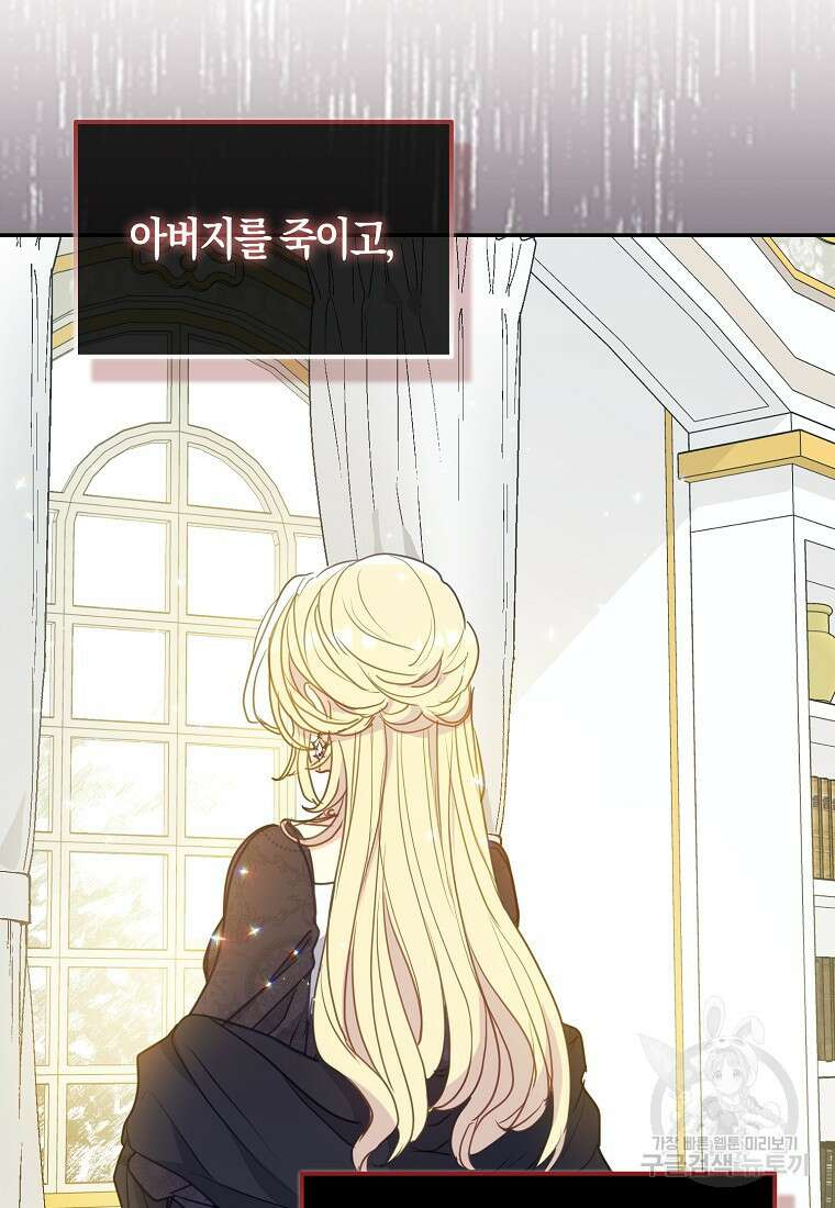 폐하, 또 죽이진 말아주세요 106화 26