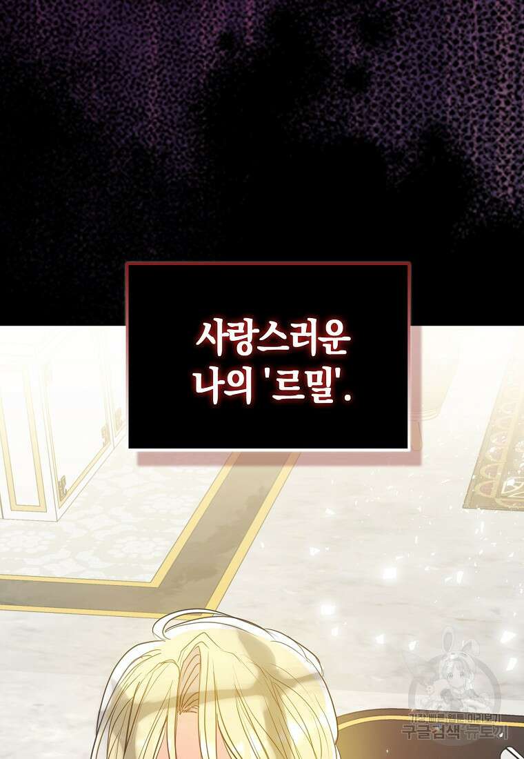 폐하, 또 죽이진 말아주세요 106화 28