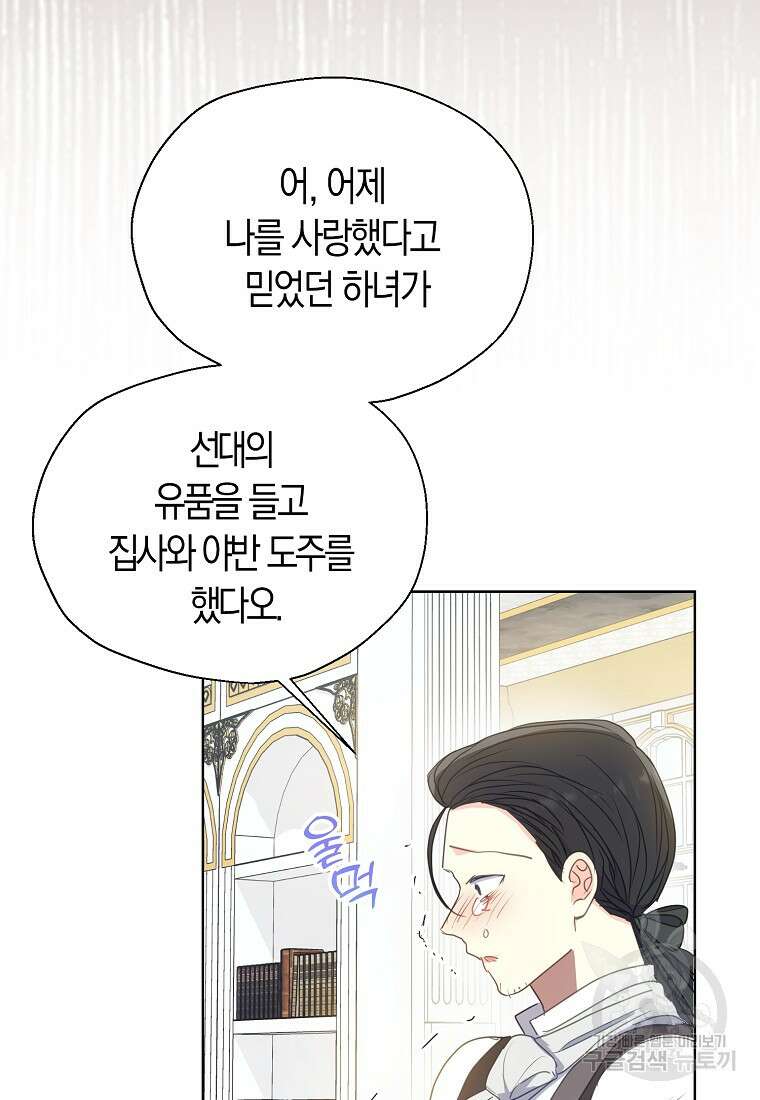 폐하, 또 죽이진 말아주세요 106화 30