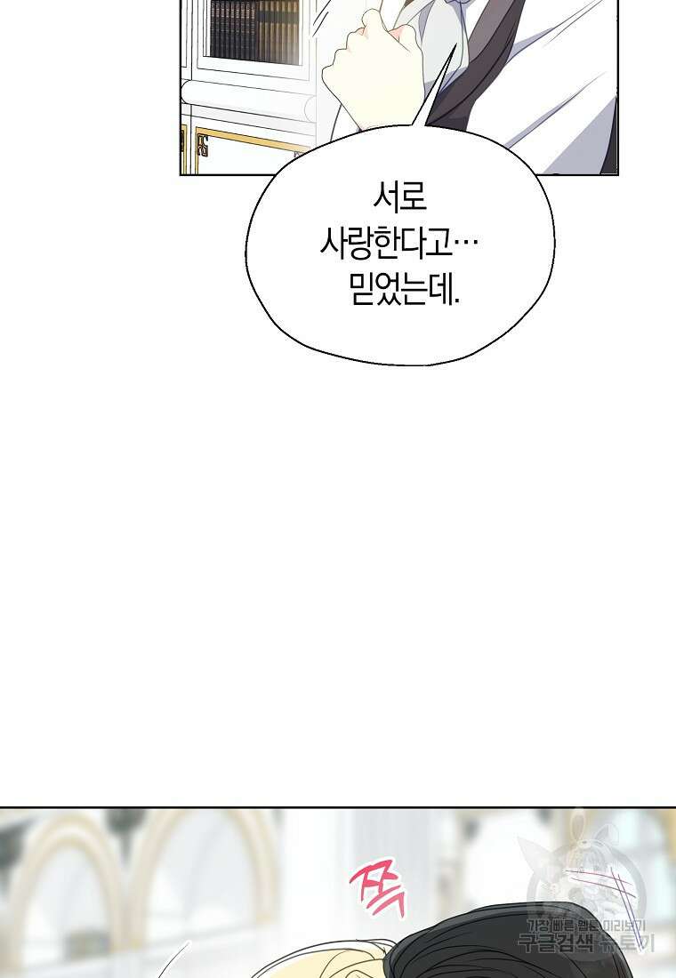폐하, 또 죽이진 말아주세요 106화 31