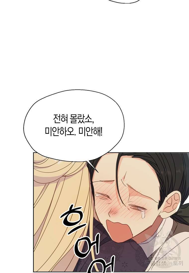 폐하, 또 죽이진 말아주세요 106화 34