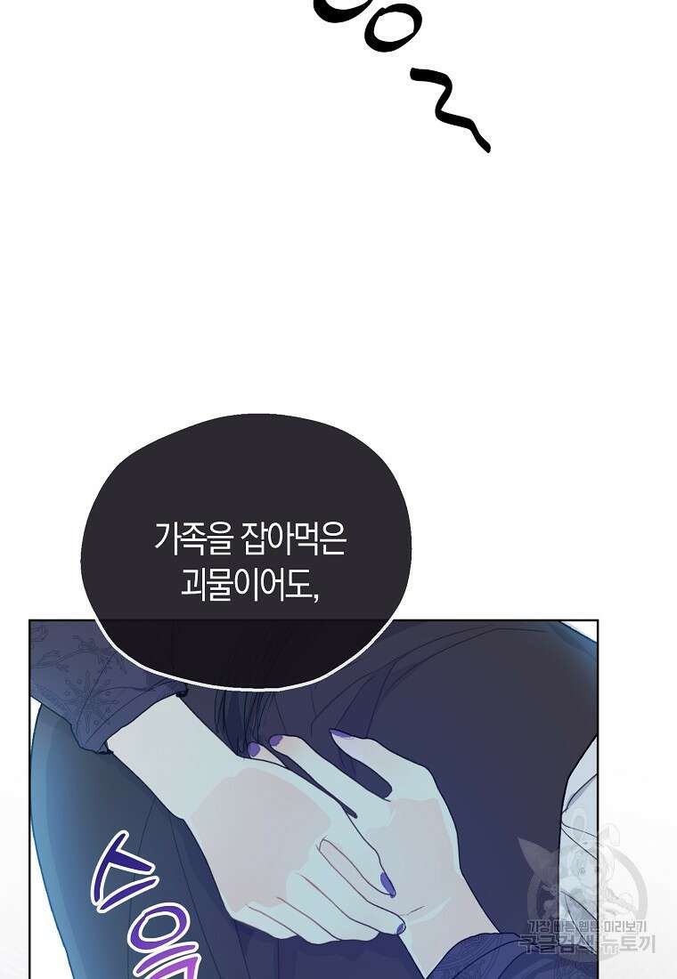폐하, 또 죽이진 말아주세요 106화 35
