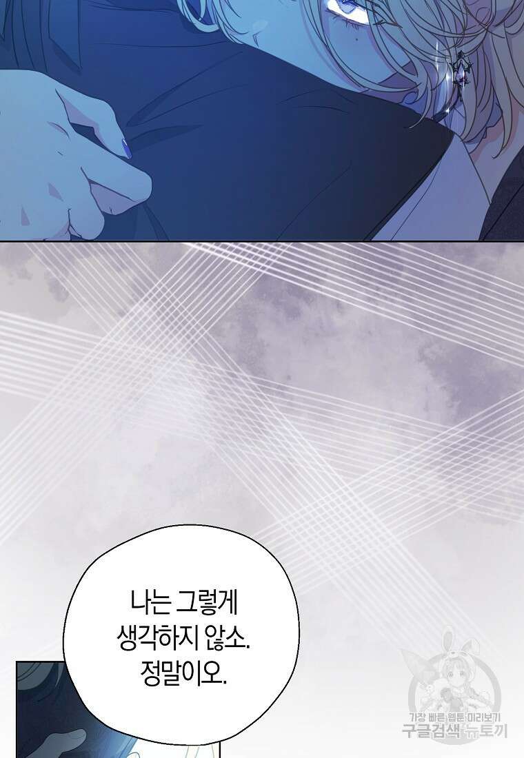 폐하, 또 죽이진 말아주세요 106화 37
