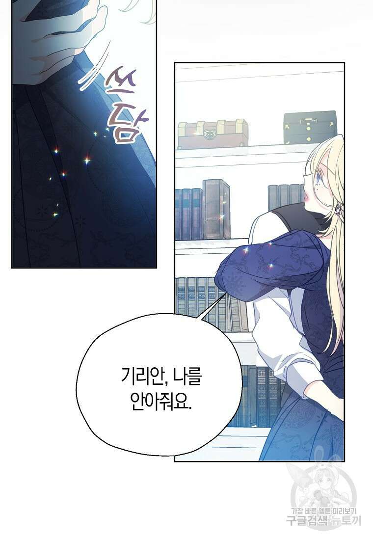폐하, 또 죽이진 말아주세요 106화 38