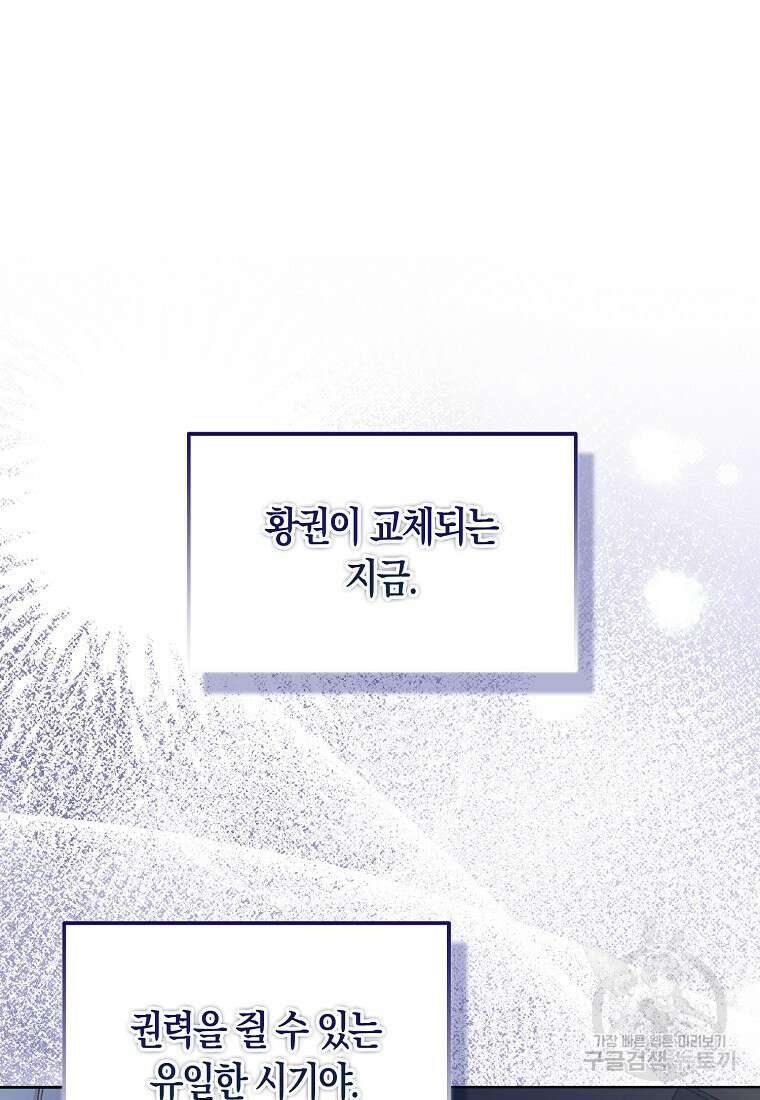 폐하, 또 죽이진 말아주세요 106화 39