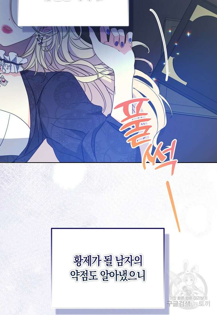 폐하, 또 죽이진 말아주세요 106화 40