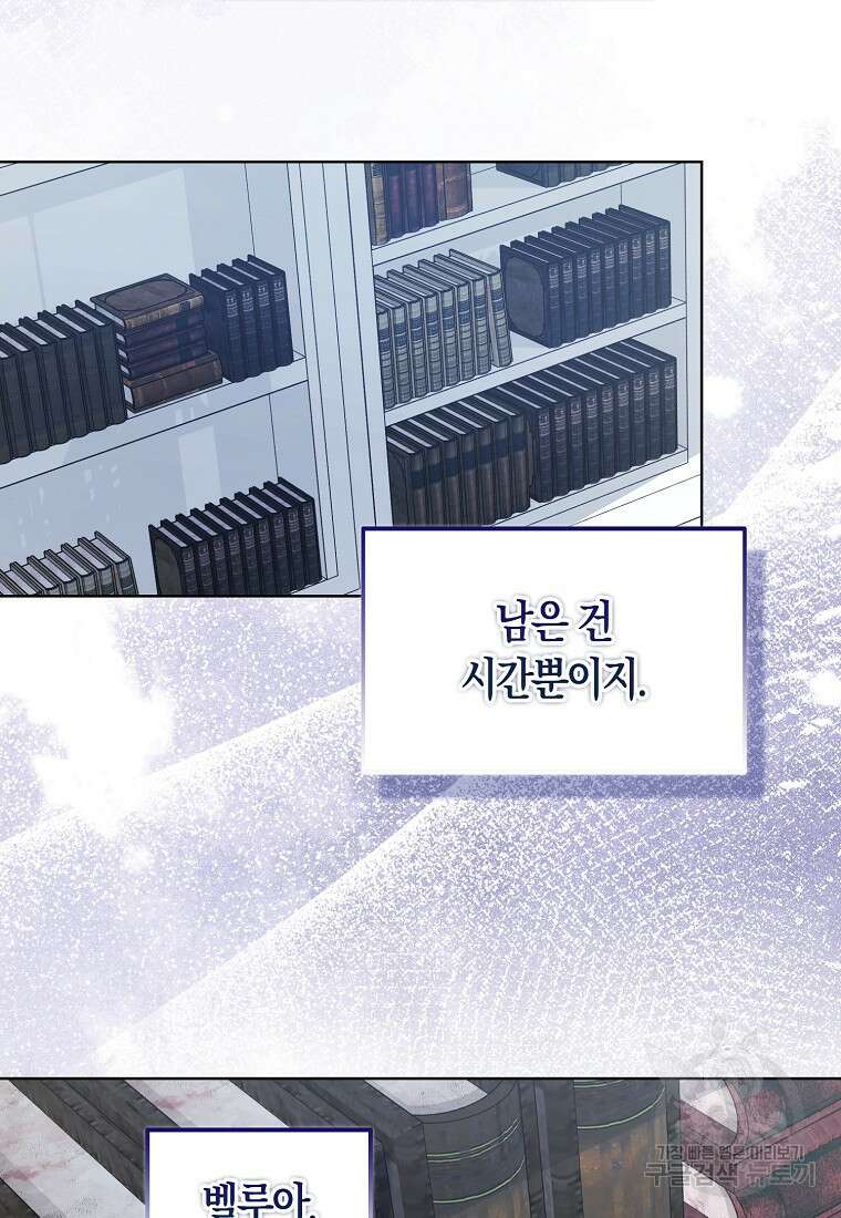 폐하, 또 죽이진 말아주세요 106화 41