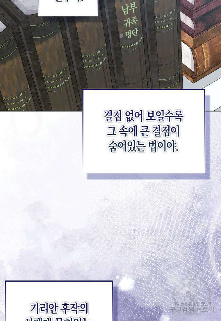 폐하, 또 죽이진 말아주세요 106화 42