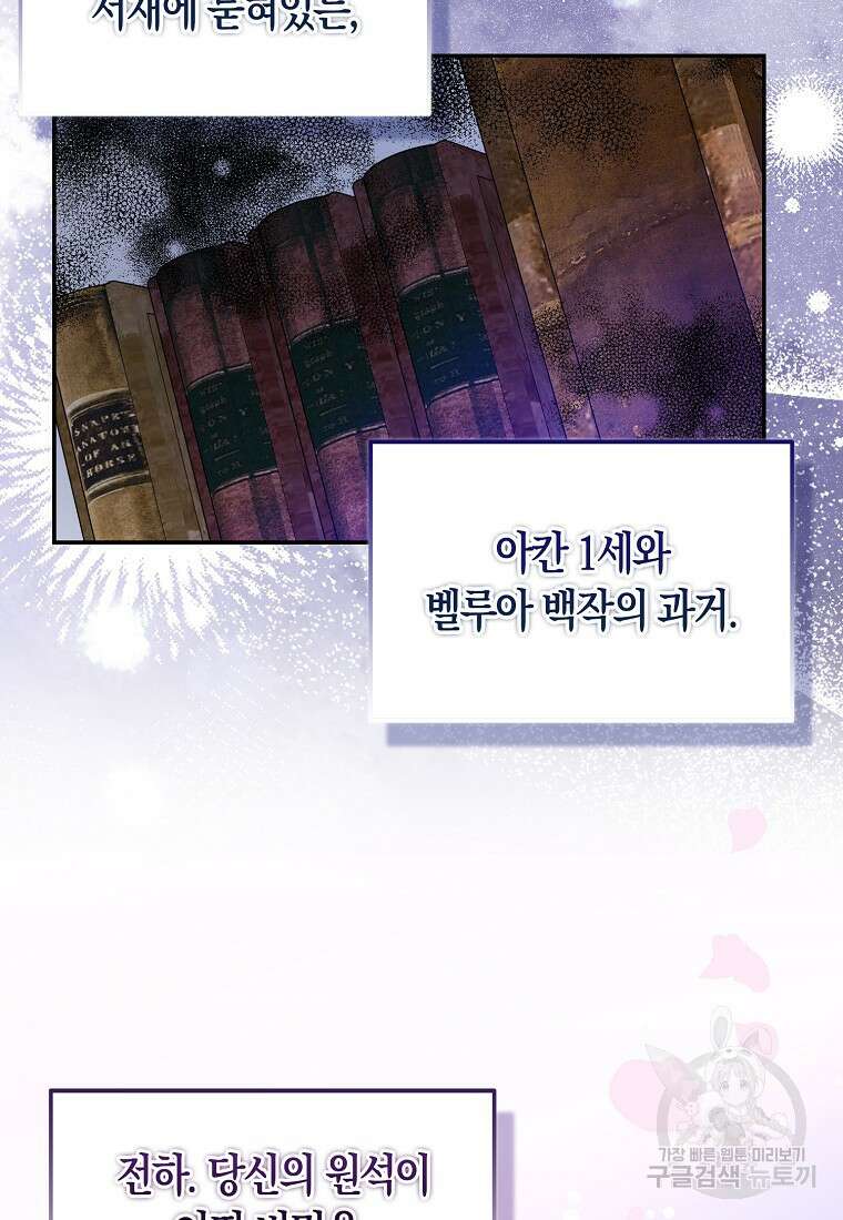 폐하, 또 죽이진 말아주세요 106화 43